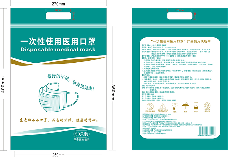 一次性使用醫用口罩(圖2) 一次性使用醫用口罩(圖2)